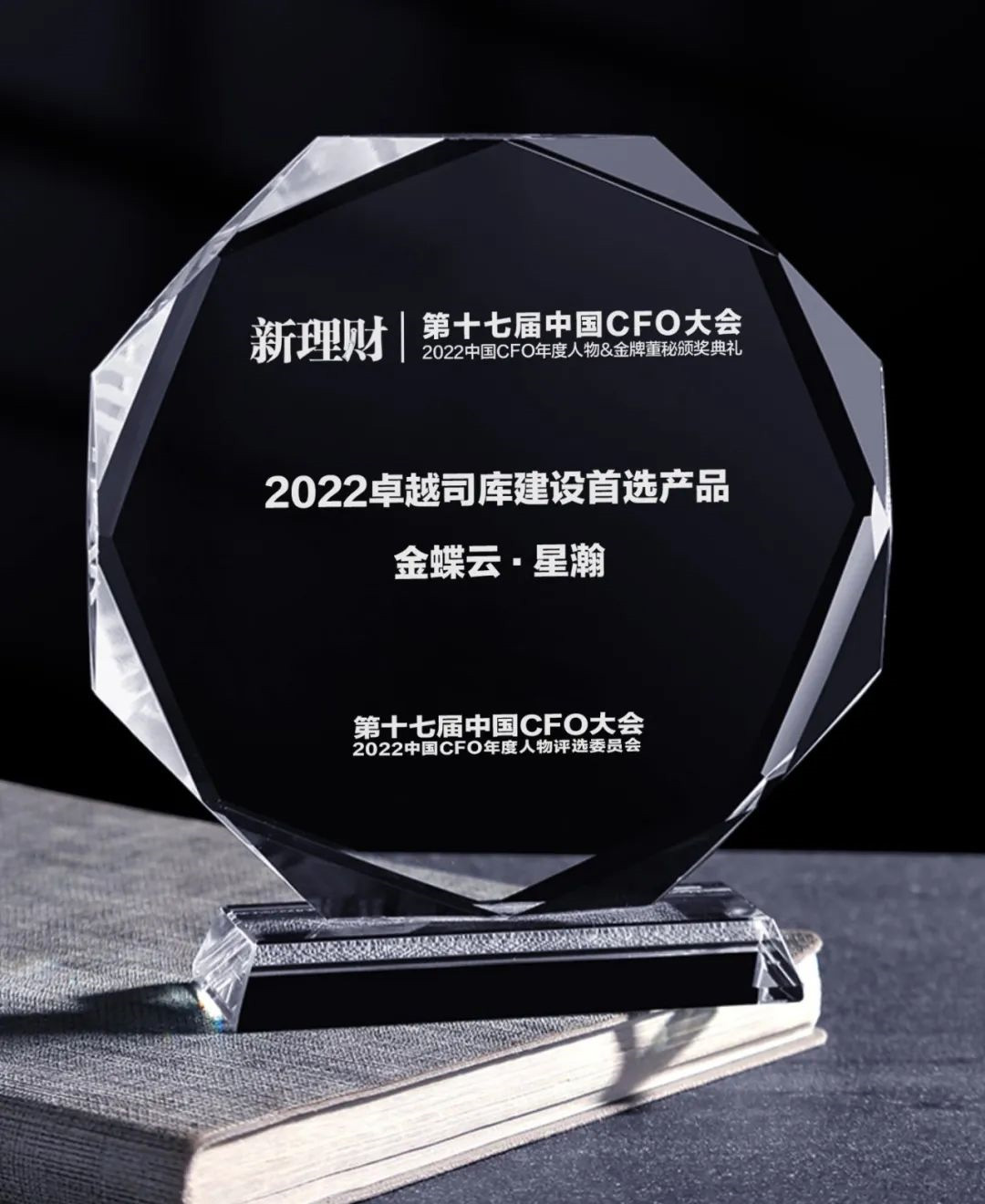 金蝶作為華為MetaERP核心合作伙伴出席表彰暨誓師大會